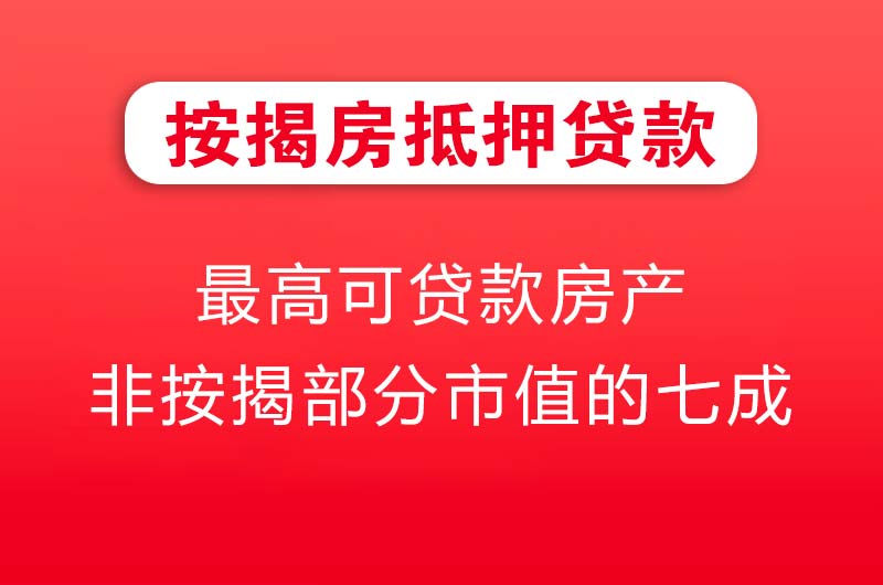 原平按揭房抵押贷款